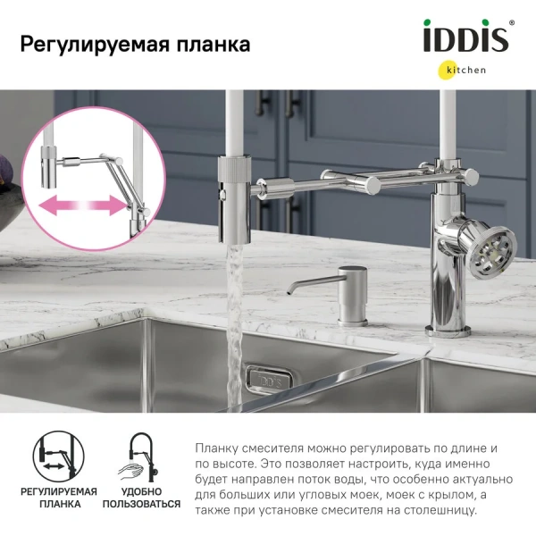 Смеситель для кухни IDDIS Grange с гибким изливом