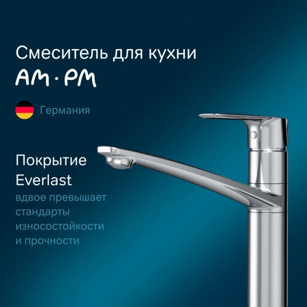 Смеситель для кухни AM.PM Gem хром F90A00000
