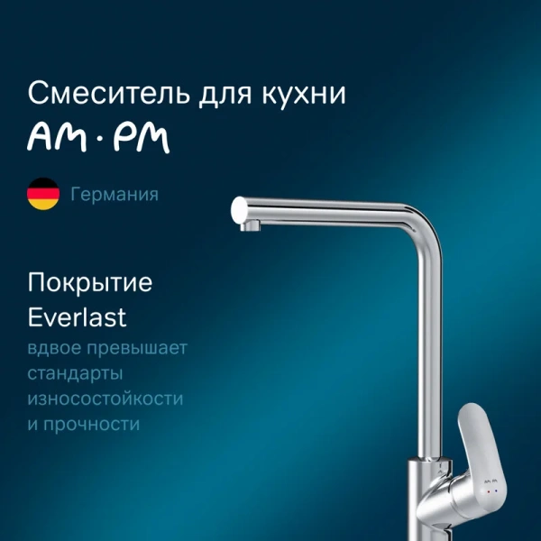 Смеситель для кухни AM.PM Like F80050 с l-образным изливом
