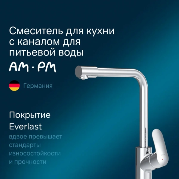 Смеситель для кухни AM.PM Like F80057 однорычажный