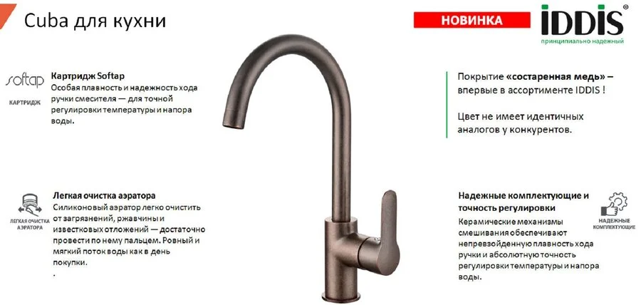Смеситель для кухни IDDIS Cuba состаренная медь CU3MBJ0i05