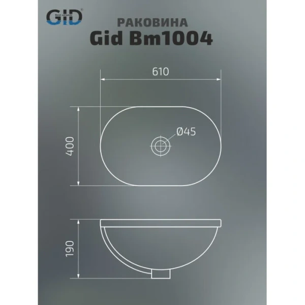 Раковина GID Integrado Bm1004 61 см черная 72202