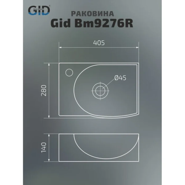 Раковина GID Suspendido Bm9276L 41 см левосторонняя 62205L