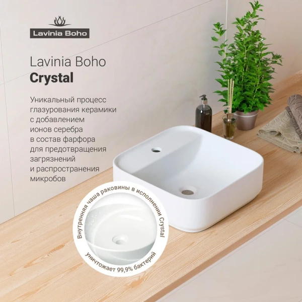 Раковина Lavinia Boho Bathroom Sink 42 см квадратная 33311007