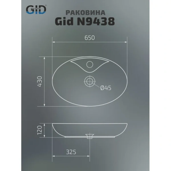 Раковина GID Lago N9438 65 см белая 51151