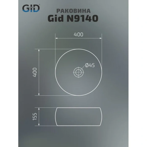 Раковина GID Esfera N9140 40 см белая 51213