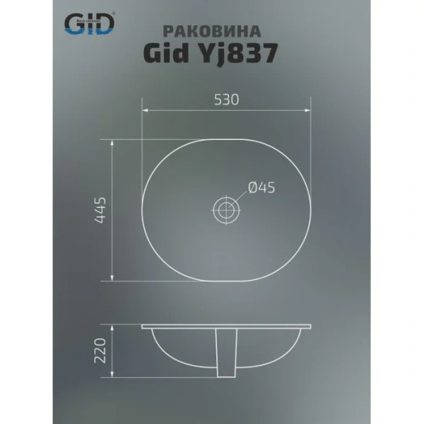 Раковина GID Integrado Yj837 53 см белая 71164