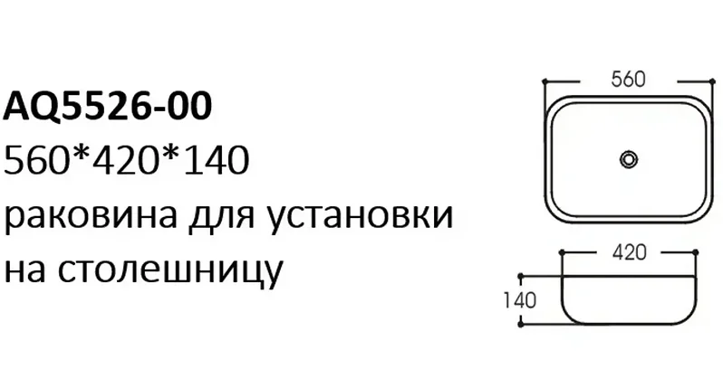 Раковина Акватек 56 см на столешницу белая AQ5526-00