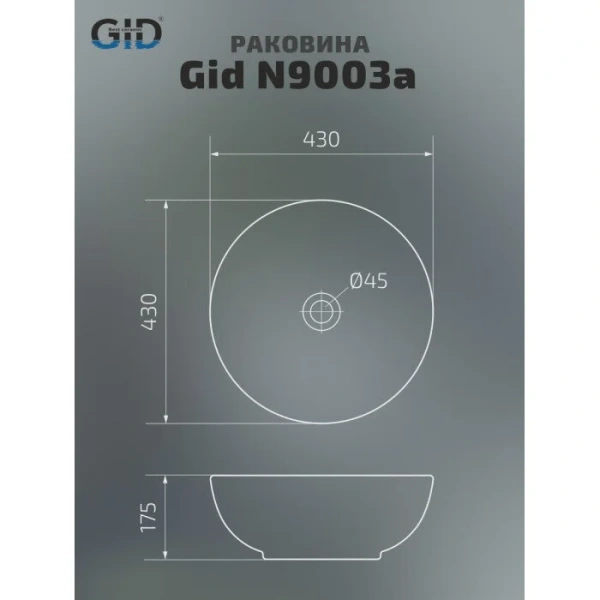 Раковина GID Esfera N9003a 43 см круглая 51103