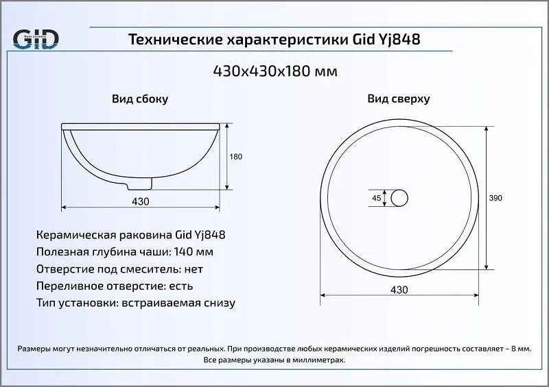 Раковина GID Integrado YJ848 43 см белая 71149