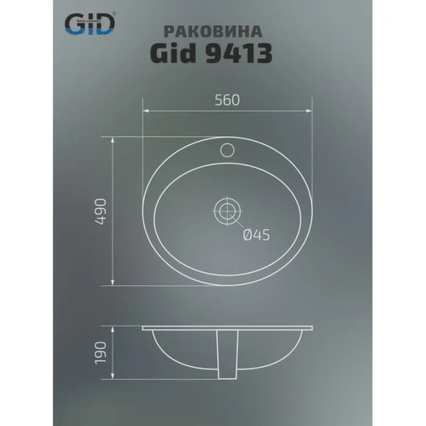 Раковина GID Integrado 9413 56 см белая 71107
